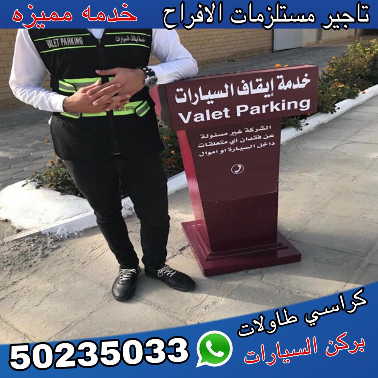 خدمة مصافط الكويت | 50235033 | الفخامة الكويتية