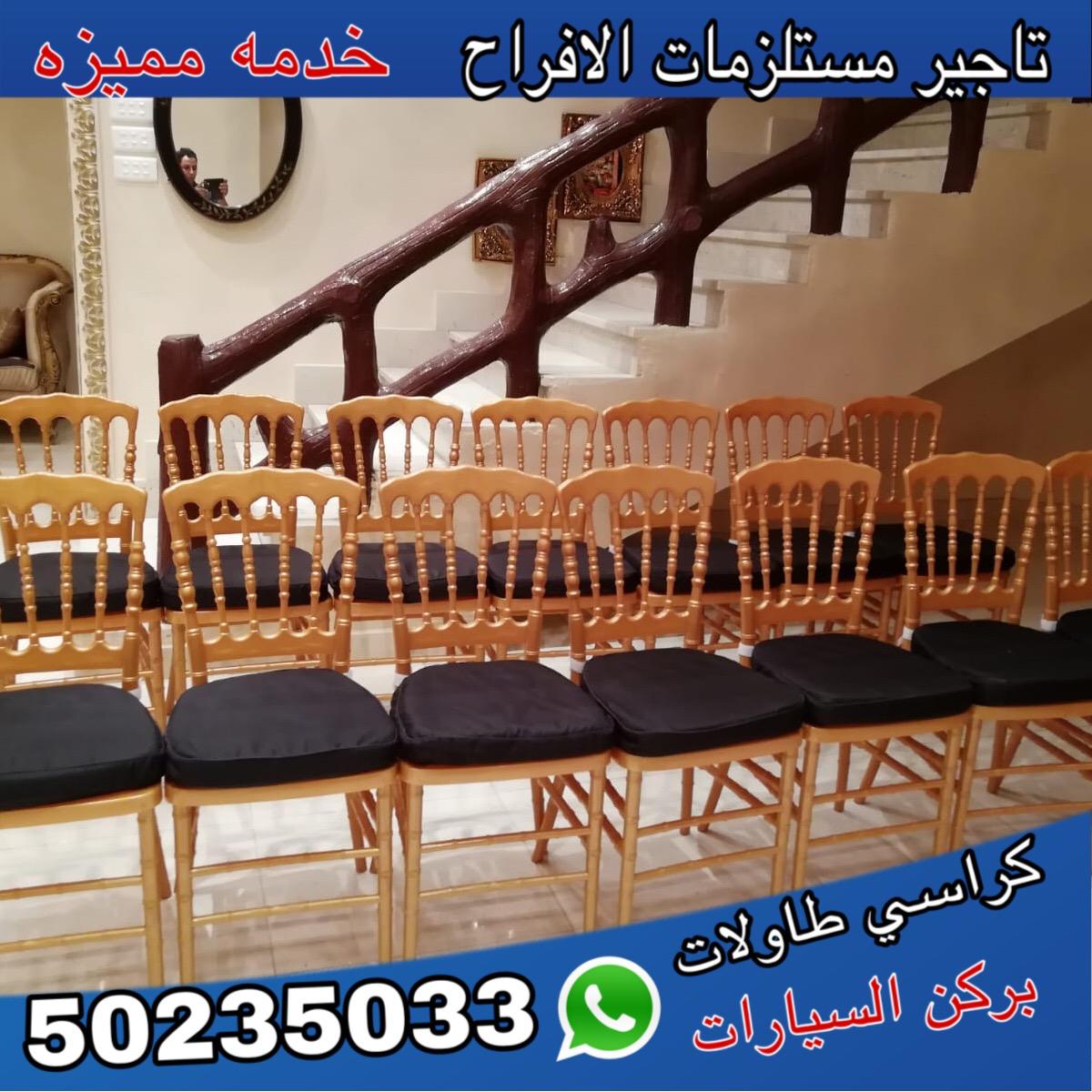 تأجير كراسي للعزاء الكويت | 50235033 | الفخامة الكويتية