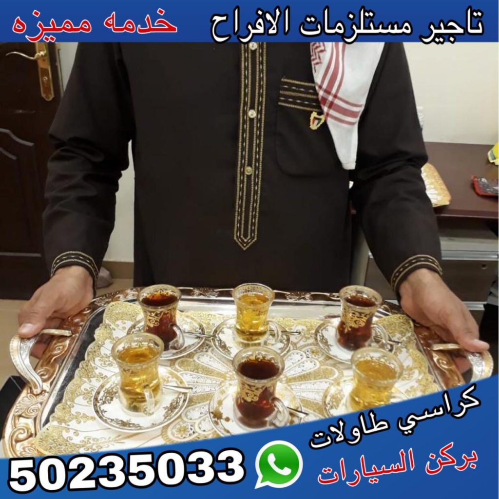 خدمة ضيافة شاي قهوة