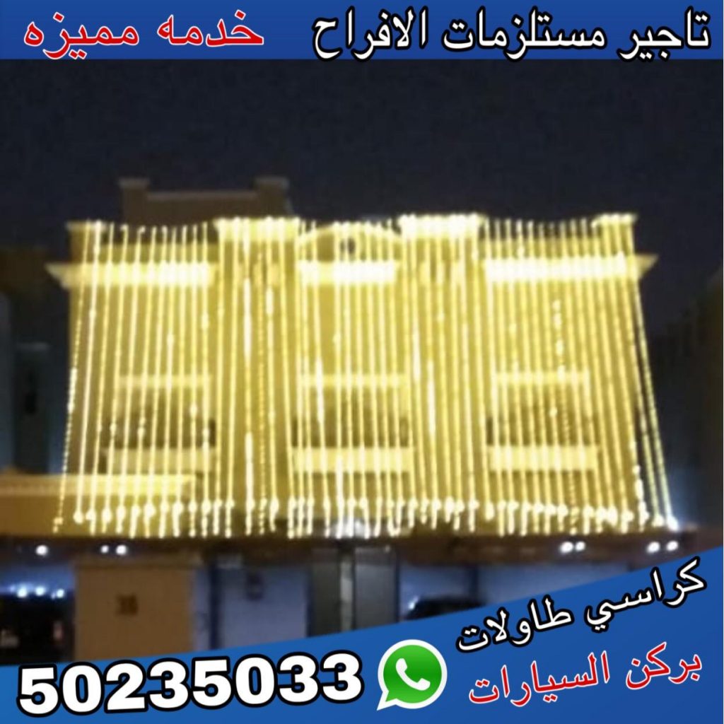 زينة افراح الكويت