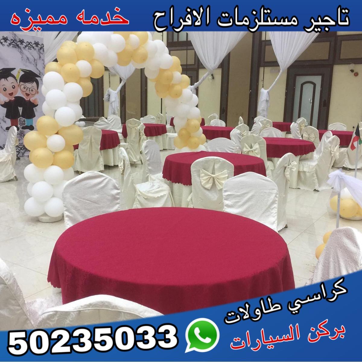 شركات تنظيم حفلات الاعراس والمناسبات | 50235033