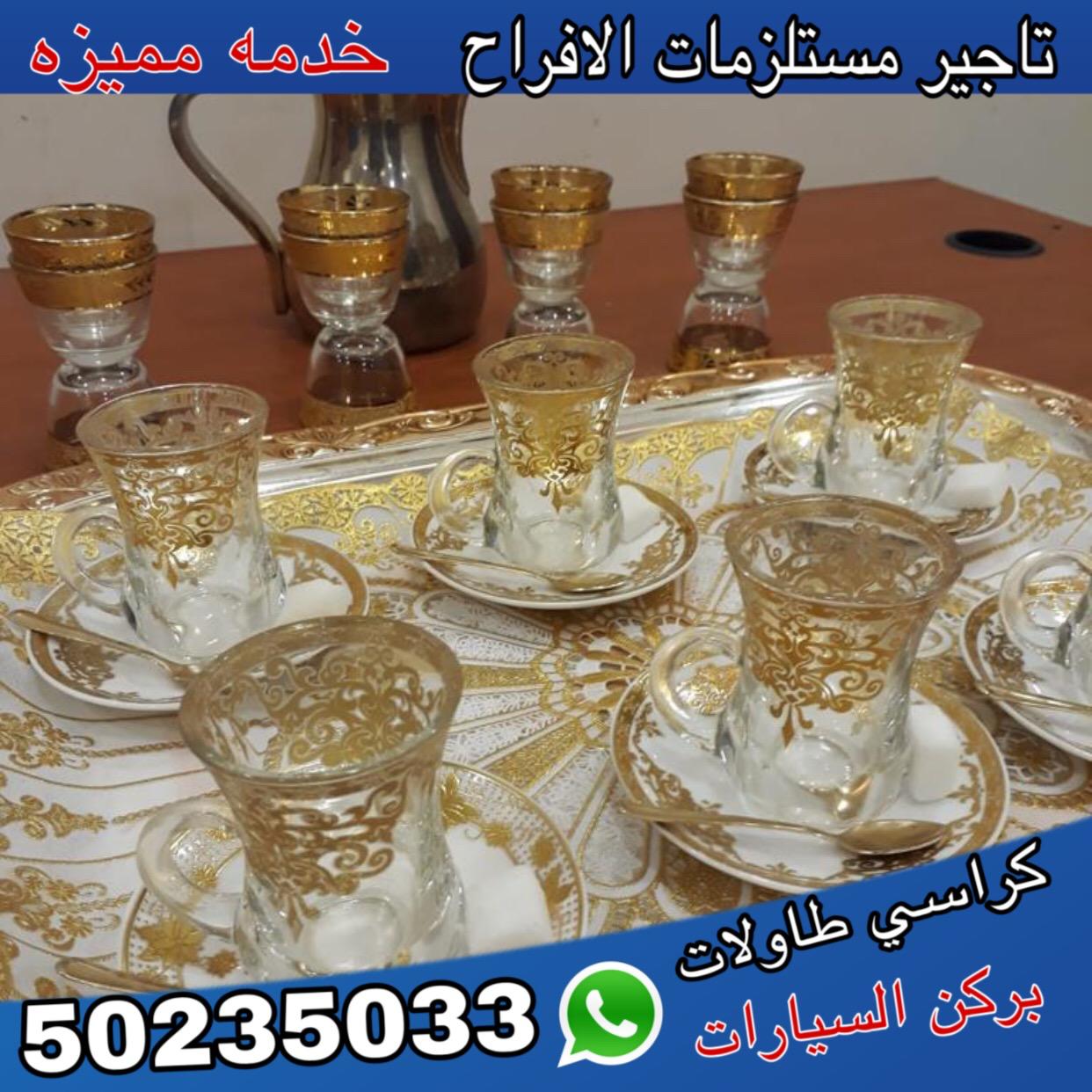 خدمة شاي وقهوه لكل المناسبات | 50235033 | الفخامة الكويتية