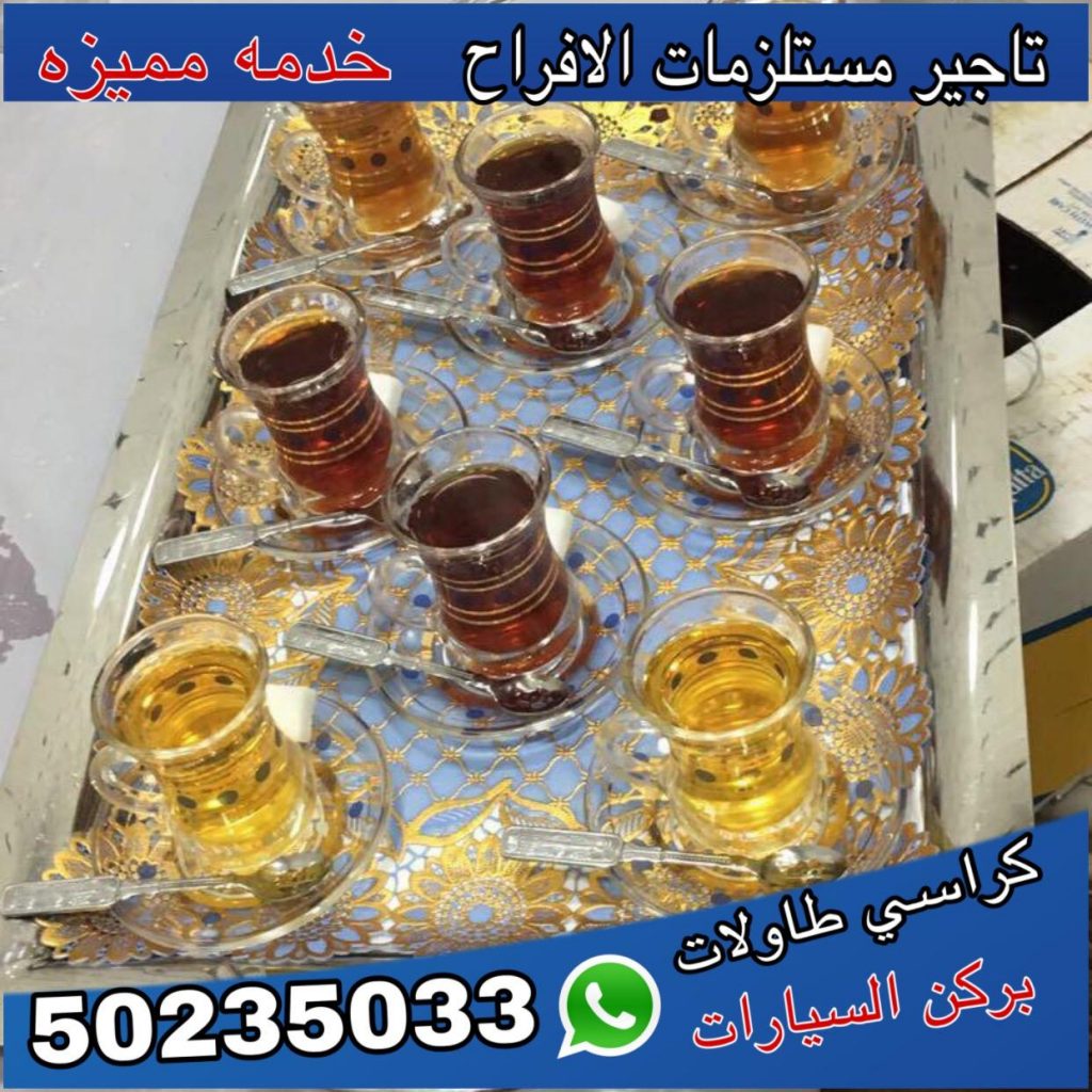خدمة شاي وقهوة وعصير